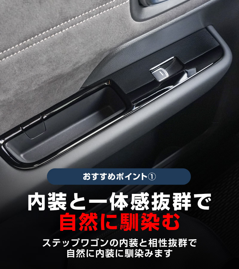 【アウトレット品】新型ステップワゴン エアー(AIR)/スパーダ(SPADA) RP系 ウィンドウスイッチパネル 6P ピアノブラック 2025年マイナーチェンジ後対応｜ホンダ HONDA STEPWGN 専用 RP6/RP7/RP8 e:HEV SPADA AIR 内装 カスタム パーツ ドレスアップ アクセサリー 社外品