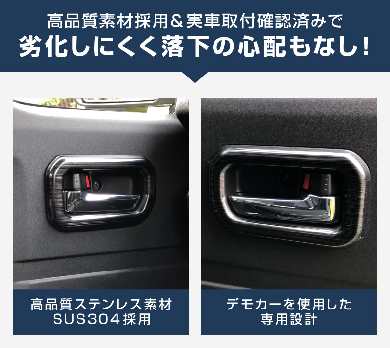 ジムニーノマド JC74W インナードアハンドルカバー インテリアパネル 左右セット 4P ブラックヘアライン｜スズキ SUZUKI JIMNY JC74 NOMADE 専用 カスタム パーツ ドレスアップ アクセサリー 社外品 エアロ オプション
