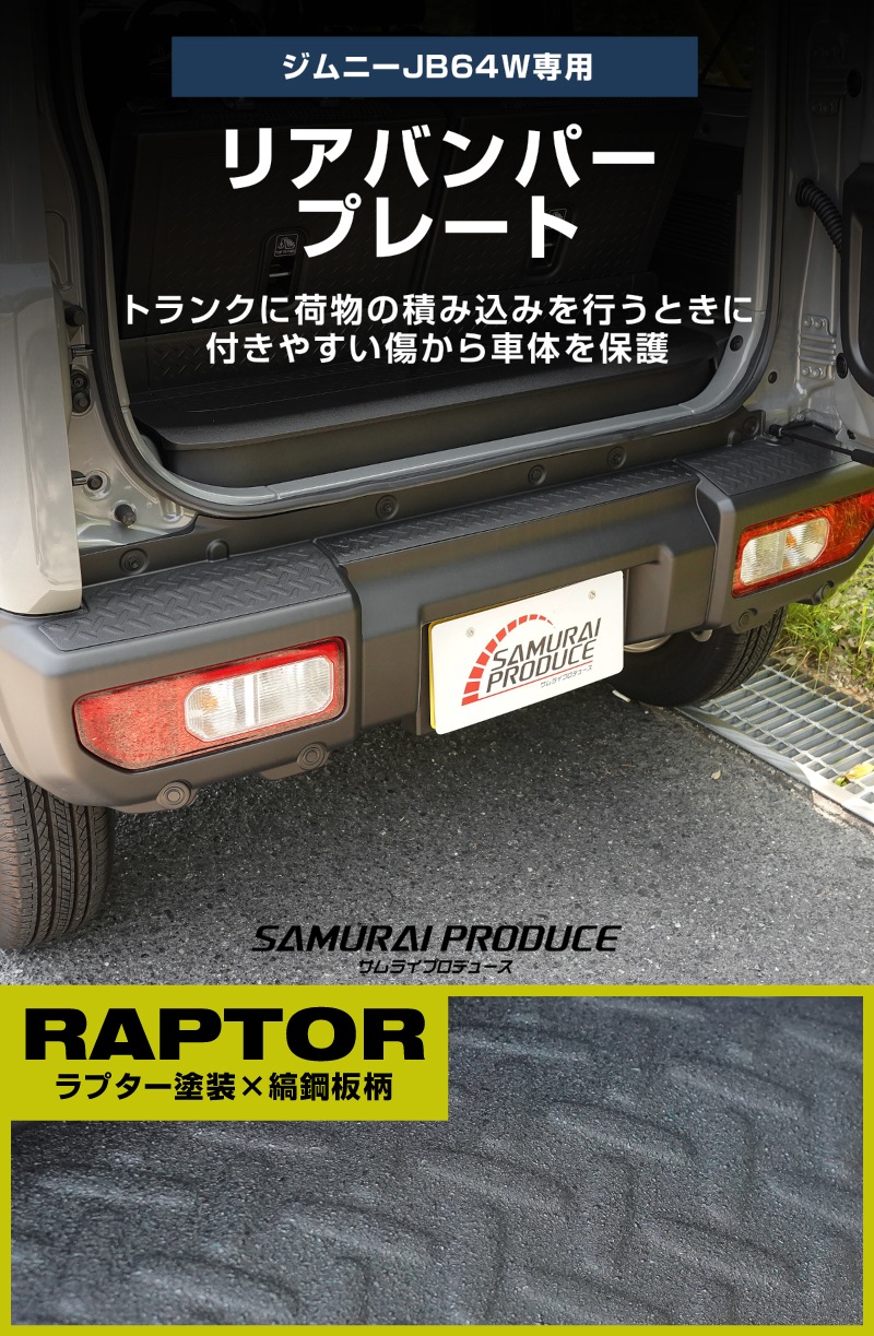 ����ˡ� JB64���� �ꥢ�Х�ѡ��ץ졼�� �ʹ����� 3P ��ץ������� �֥�å� JIMNY ���� �ݸ�ѡ��� ��ץ������� �å����� SUZUKI JIMNY JB64W SUZUKI �ݸ�ѡ��� ��ץ������� �ɥ쥹���å� ���������꡼ ���� �������� �ҳ� �ȥ�� �ټ� �ݸ� ���ɻ� �������� �ڥ���ˡ�������JB74�����Բġ�