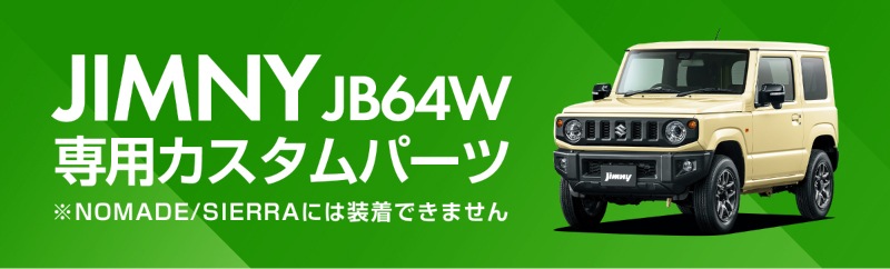 ����ˡ� JB64���� �ꥢ�Х�ѡ��ץ졼�� �ʹ����� 3P ��ץ������� �֥�å� JIMNY ���� �ݸ�ѡ��� ��ץ������� �å����� SUZUKI JIMNY JB64W SUZUKI �ݸ�ѡ��� ��ץ������� �ɥ쥹���å� ���������꡼ ���� �������� �ҳ� �ȥ�� �ټ� �ݸ� ���ɻ� �������� �ڥ���ˡ�������JB74�����Բġ�