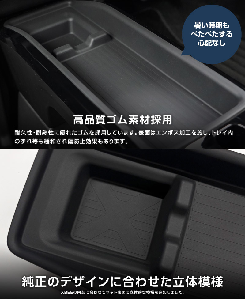 新型クロスビー MND1S HYBRID MZ 専用 センターコンソールトレイ 上段 1P ブラック 防水ゴム素材｜スズキ SUZUKI XBEE 専用 内装 保護 パーツ オプション アクセサリー ドレスアップ インテリア コンソール 収納 滑り止め スマホ 小物置き 傷防止 社外【予約販売/5月30日頃入荷予定】