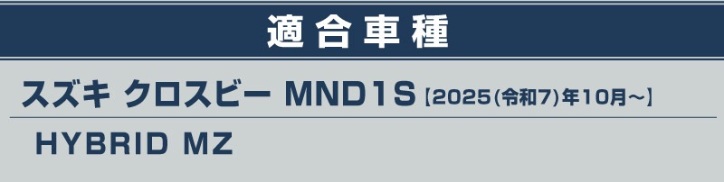 新型クロスビー MND1S HYBRID MZ 専用 センターコンソールトレイ 上段 1P ブラック 防水ゴム素材｜スズキ SUZUKI XBEE 専用 内装 保護 パーツ オプション アクセサリー ドレスアップ インテリア コンソール 収納 滑り止め スマホ 小物置き 傷防止 社外【予約販売/5月30日頃入荷予定】