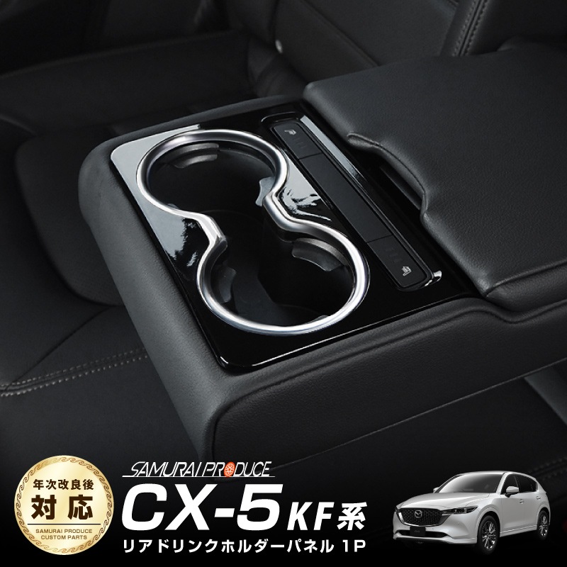 CX-5 KF / ꥢɥ󥯥ۥС ƥ󥷥СߥԥΥ֥å 1P åޥĥ MAZDA CX5 KF   ѡ  ƥꥢ ɥ쥹å ꡼ ҳ  ץ