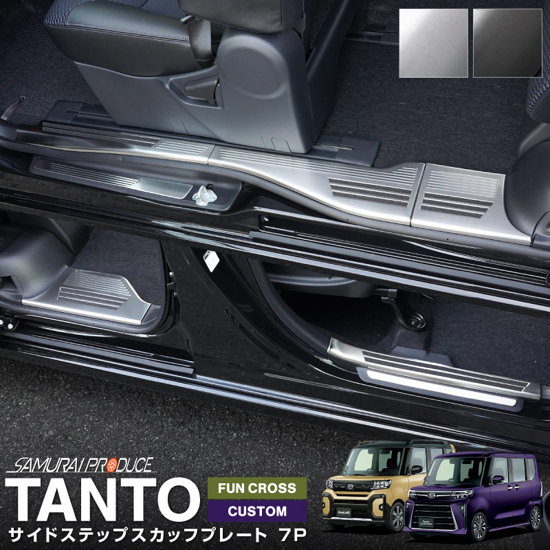 ���������/����ȥ�������/�ե��󥯥��� ������� �����ɥ��ƥå� �����åեץ졼�� 7P ���٤�2�� ����С� �֥�å��å����ϥ� DAIHATSU Tanto Tanto CUSTOM FUNCROSS LA650S LA660S �ɥ쥹���å� ���������꡼ �ҳ��� ���� �ݸ� �ѡ��ġ�ͽ������/�֥�å�:1��30����������С�:2��10��������ͽ���