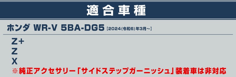 ڥåȳWR-V ɥƥå¦¦ åեץ졼 8P ٤3顼 Сإ饤/֥åإ饤/ܥĴ ݸѡ2åȡåۥ HONDA WRV DG   ­ ݸ ɻ  ѡ ɥ쥹å ꡼ ҳʡͽ/С֥åܥĴ:1220ͽ