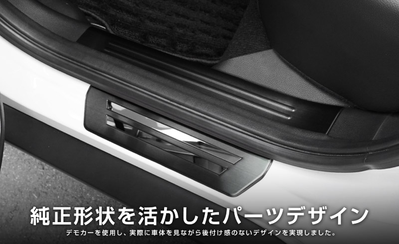 【セット割】WR-V サイドステップ内側＆外側 スカッフプレート 8P ブラックヘアライン 保護パーツ2点セット｜ホンダ HONDA WRV DG系 専用 内装 足元 保護 傷防止 カスタム パーツ ドレスアップ アクセサリー 社外品【予約販売/10月30日頃入荷予定】