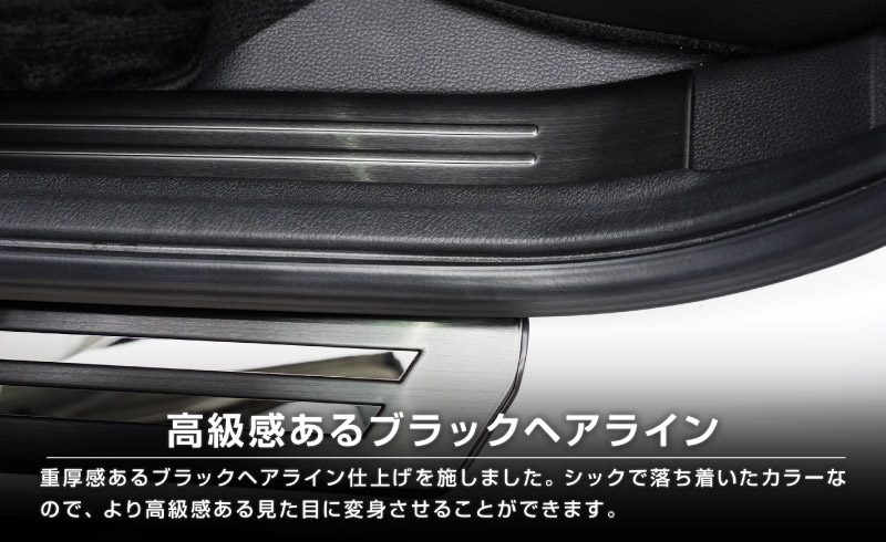 【セット割】WR-V サイドステップ内側＆外側 スカッフプレート 8P ブラックヘアライン 保護パーツ2点セット｜ホンダ HONDA WRV DG系 専用 内装 足元 保護 傷防止 カスタム パーツ ドレスアップ アクセサリー 社外品【予約販売/10月30日頃入荷予定】