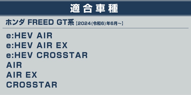 ե꡼ GT   ե᤭Фѥͥ 1P ԥΥ֥ååۥ HONDA FREED AIR CROSSTAR   ѡ ɥ쥹å ꡼ ץ ƥꥢ ѥͥ   ҳ