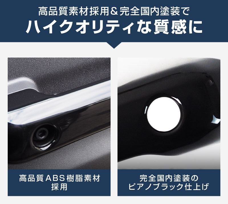 ジムニーノマド JC74W 内側ハンドルカバー 4P ピアノブラック｜スズキ SUZUKI JIMNY NOMADE JC74 専用 カスタム パーツ ドレスアップ アクセサリー 社外品 オプション エアロ