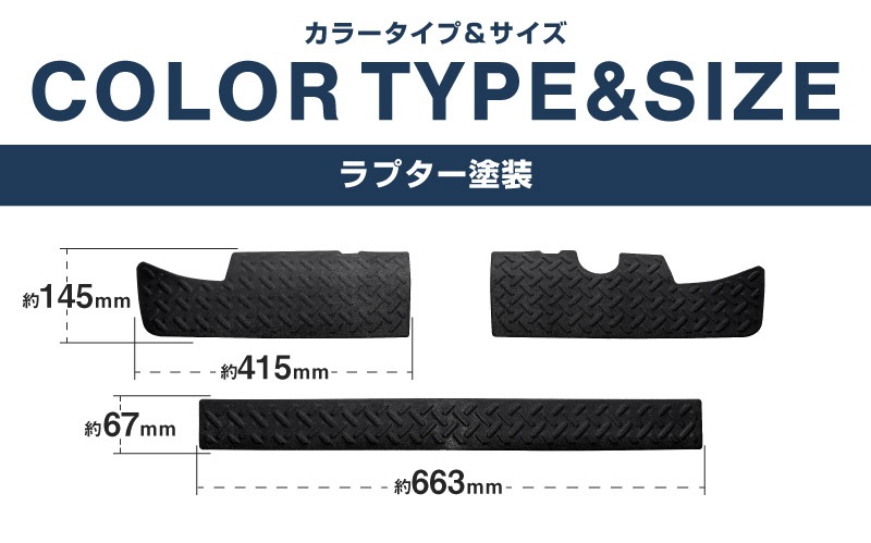新型ジムニーシエラ JB74W ジムニーノマド JC74W リアバンパープレート 縞鋼板柄 3P ラプター塗装 ブラック｜スズキ SUZUKI JIMNY SIERRA JB74 1型 2型 3型 4型 5型 JIMNY NOMADE JC74 1型 専用 保護パーツ ラプター塗装 アクセサリー オプション 社外 トランク バンパー 傷防止【ジムニーJB64W取付不可】