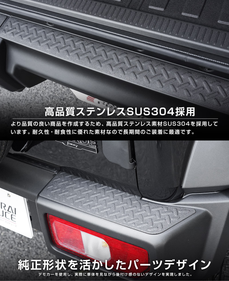 新型ジムニーシエラ JB74W ジムニーノマド JC74W リアバンパープレート 縞鋼板柄 3P ラプター塗装 ブラック｜スズキ SUZUKI JIMNY SIERRA JB74 1型 2型 3型 4型 5型 JIMNY NOMADE JC74 1型 専用 保護パーツ ラプター塗装 アクセサリー オプション 社外 トランク バンパー 傷防止【ジムニーJB64W取付不可】