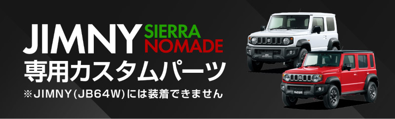 新型ジムニーシエラ JB74W ジムニーノマド JC74W リアバンパープレート 縞鋼板柄 3P ラプター塗装 ブラック｜スズキ SUZUKI JIMNY SIERRA JB74 1型 2型 3型 4型 5型 JIMNY NOMADE JC74 1型 専用 保護パーツ ラプター塗装 アクセサリー オプション 社外 トランク バンパー 傷防止【ジムニーJB64W取付不可】