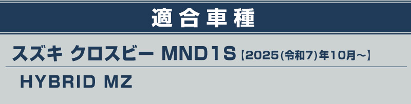 新型クロスビー MND1S HYBRID MZ 専用 センターコンソールトレイ 下段 1P ブラック 防水ゴム素材｜スズキ SUZUKI XBEE 専用 内装 保護 パーツ オプション アクセサリー ドレスアップ インテリア コンソール 収納 滑り止め スマホ 小物置き 傷防止 社外【予約販売/5月30日頃入荷予定】