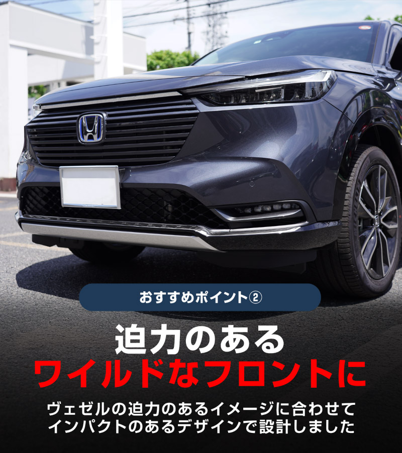 フロントグリル｜スタイリング｜ヴェゼル｜Honda Access｜Honda公式