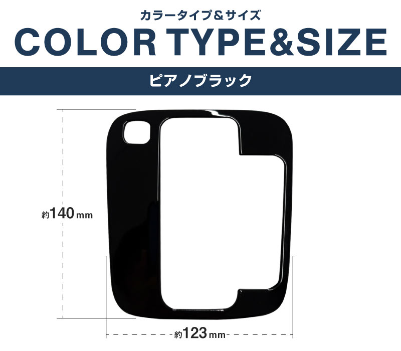 【アウトレット品】フロンクス シフトベースパネル 1P ピアノブラック｜スズキ SUZUKI FRONX WDB3S WEB3S 専用 カスタム パーツ ドレスアップ アクセサリー オプション インテリア パネル メッキモール 内装 カー用品 社外 保護 カバー キズ隠し 傷防止【メール便対象/代引き・配達日時指定不可】
