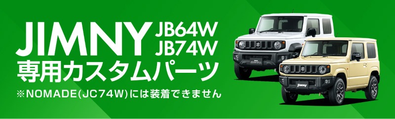 新型ジムニー JB64W 新型ジムニーシエラ JB74W インナードアプロテクションカバー 縞鋼板柄 左右セット 2P ラプター塗装 ブラック｜スズキ SUZUKI JIMNY JB64 JIMNY SIERRA JB74 1型 2型 3型 4型 5型 専用 保護パーツ ラプター塗装 キックガード アクセサリー オプション 社外  傷防止