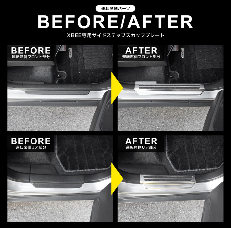 新型クロスビー MND1S MN71S サイドステップ スカッフプレート 4P 選べる2カラー シルバーヘアライン ブラックヘアライン｜スズキ SUZUKI XBEE 専用 内装 保護 カスタム パーツ アクセサリー ドレスアップ 社外 足元 傷防止【予約販売/ブラック:5月20日頃入荷予定】
