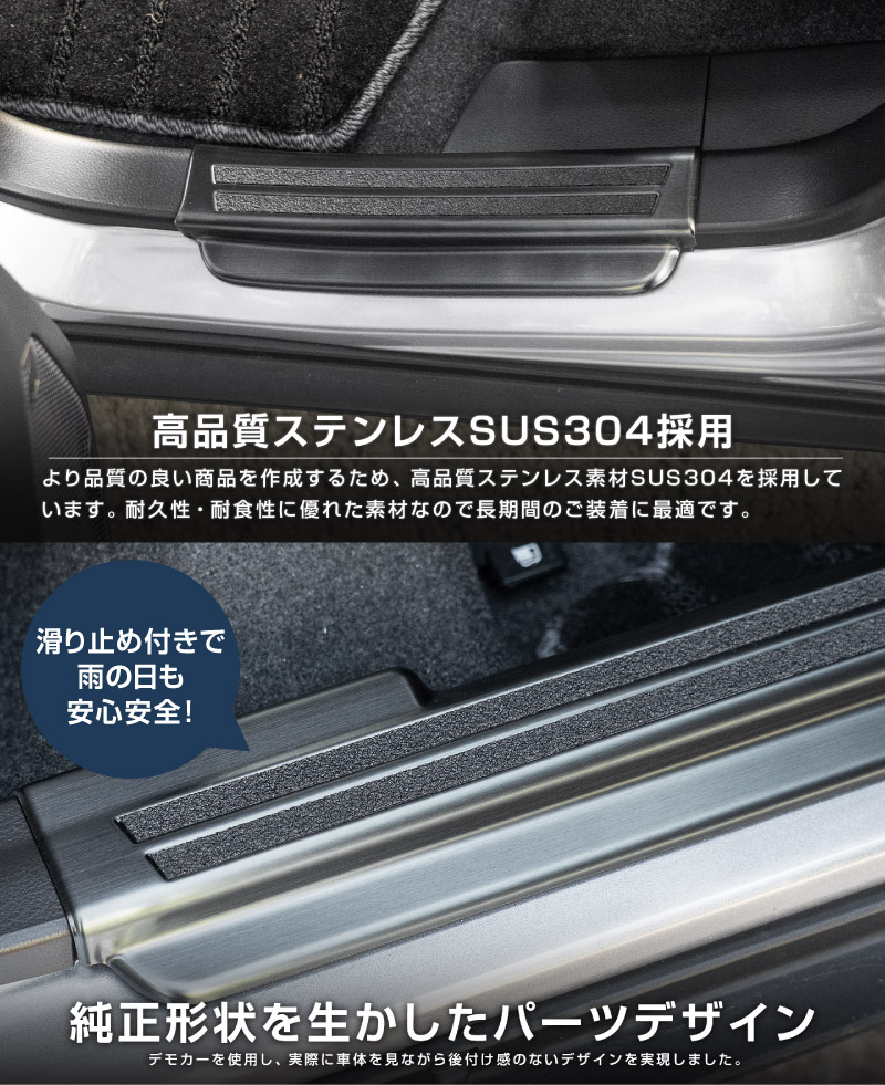 新型クロスビー MND1S MN71S サイドステップ スカッフプレート 4P 選べる2カラー シルバーヘアライン ブラックヘアライン｜スズキ SUZUKI XBEE 専用 内装 保護 カスタム パーツ アクセサリー ドレスアップ 社外 足元 傷防止【予約販売/ブラック:5月20日頃入荷予定】