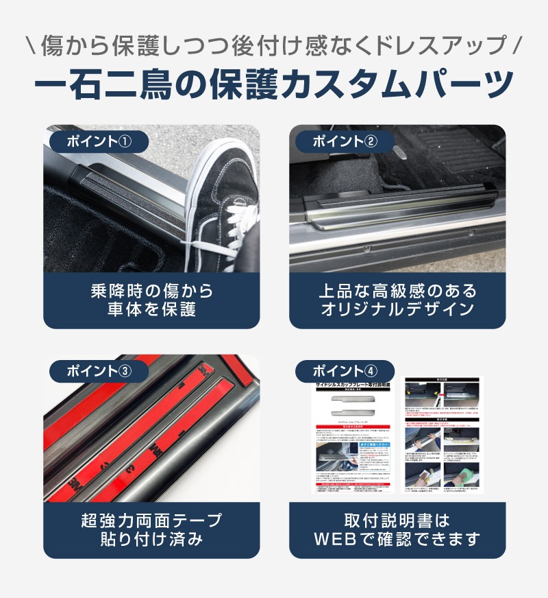 新型クロスビー MND1S MN71S サイドステップ スカッフプレート 4P 選べる2カラー シルバーヘアライン ブラックヘアライン｜スズキ SUZUKI XBEE 専用 内装 保護 カスタム パーツ アクセサリー ドレスアップ 社外 足元 傷防止【予約販売/ブラック:5月20日頃入荷予定】