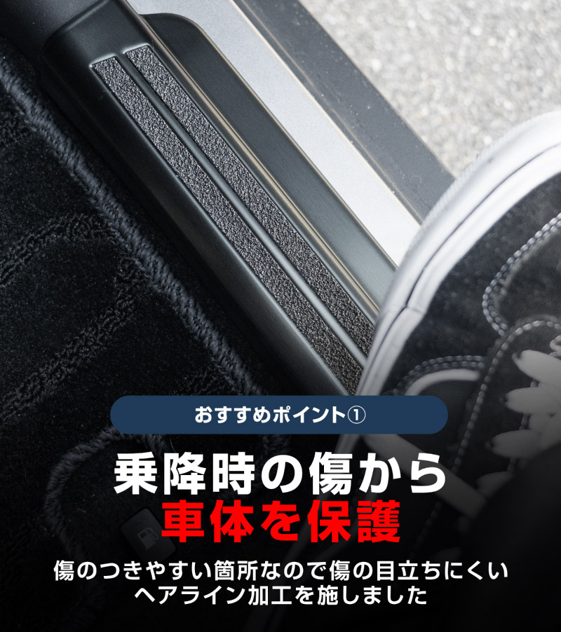 新型クロスビー MND1S MN71S サイドステップ スカッフプレート 4P 選べる2カラー シルバーヘアライン ブラックヘアライン｜スズキ SUZUKI XBEE 専用 内装 保護 カスタム パーツ アクセサリー ドレスアップ 社外 足元 傷防止【予約販売/ブラック:5月20日頃入荷予定】