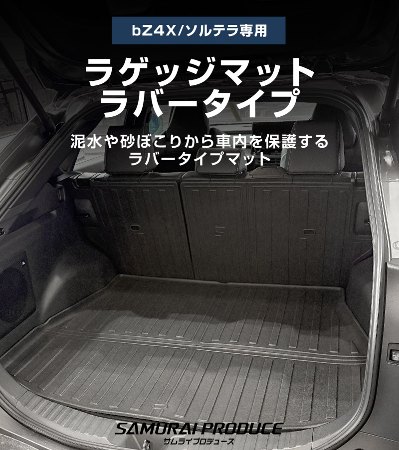 新型bZ4X 10系 ラゲッジマット 4P ラバータイプ ブラック トヨタ bZ4X スバル ソルテラ 共通｜TOYOTA bZ4X bZ4X SUBARU SOLTERRA 専用 防水 立体 3Dマット 社外 背面カバー フロアマット トランクマット ラゲージトレイ 内装 保護 アクセサリー オプション 社外【予約販売/8月30日頃入荷予定】