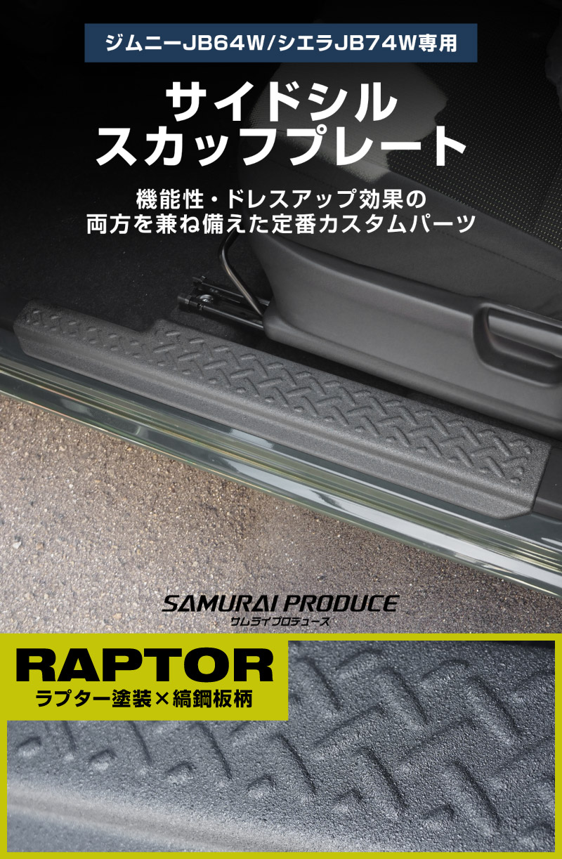 ����ˡ� JB64 ����ˡ������� JB74 �����åեץ졼�� �ʹ����� �������å� 2P ��ץ������� �֥�å���JIMNY JB64W JIMNY SIERRA JB74 ���� �����ɥ��ƥå� �����åեץ졼�� �ݸ�ѡ��� ��ץ������� �ɥ쥹���å� ���������꡼ ���ץ���� �ҳ���