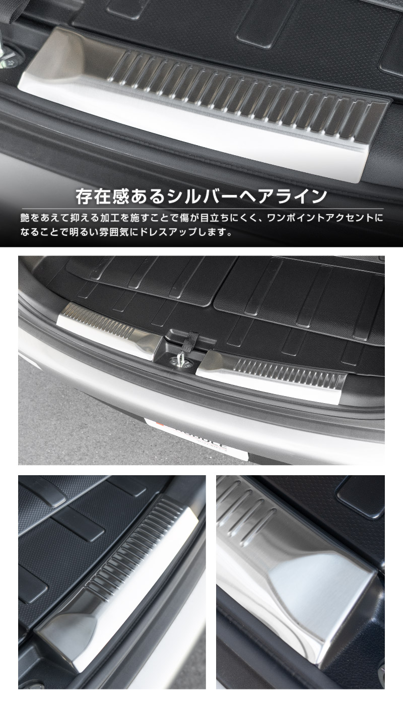 新型クロスビー MND1S MN71S ラゲッジスカッフプレート 2P 選べる2カラー シルバーヘアライン ブラックヘアライン｜スズキ SUZUKI XBEE 専用 内装 保護 カスタム パーツ アクセサリー ドレスアップ オプション 社外 荷室 トランク ラゲージ 傷防止【予約販売/ブラック:5月20日頃入荷予定】