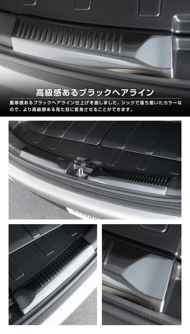 新型クロスビー MND1S MN71S ラゲッジスカッフプレート 2P 選べる2カラー シルバーヘアライン ブラックヘアライン｜スズキ SUZUKI XBEE 専用 内装 保護 カスタム パーツ アクセサリー ドレスアップ オプション 社外 荷室 トランク ラゲージ 傷防止【予約販売/ブラック:5月20日頃入荷予定】