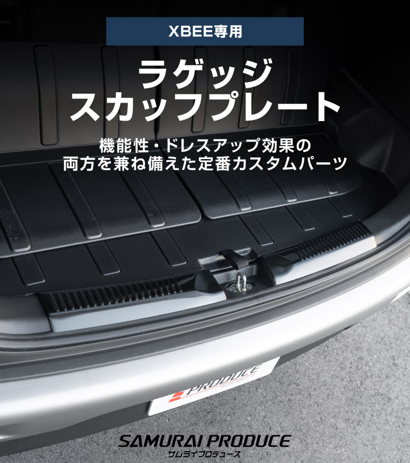 新型クロスビー MND1S MN71S ラゲッジスカッフプレート 2P 選べる2カラー シルバーヘアライン ブラックヘアライン｜スズキ SUZUKI XBEE 専用 内装 保護 カスタム パーツ アクセサリー ドレスアップ オプション 社外 荷室 トランク ラゲージ 傷防止【予約販売/ブラック:5月20日頃入荷予定】