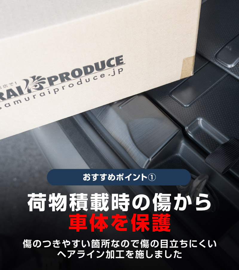 新型クロスビー MND1S MN71S ラゲッジスカッフプレート 2P 選べる2カラー シルバーヘアライン ブラックヘアライン｜スズキ SUZUKI XBEE 専用 内装 保護 カスタム パーツ アクセサリー ドレスアップ オプション 社外 荷室 トランク ラゲージ 傷防止【予約販売/ブラック:5月20日頃入荷予定】