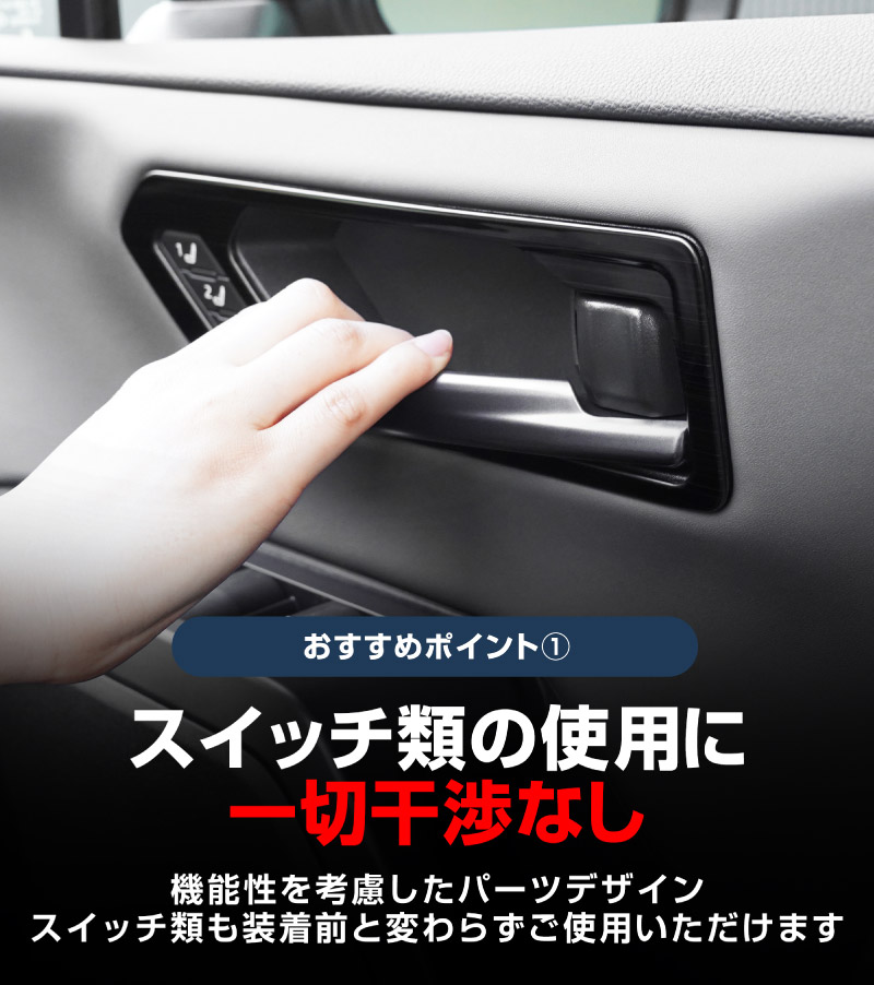 【アウトレット品】新型RAV4 60系 インナードアハンドルパネル 左右セット 4P ブラックヘアライン｜トヨタ TOYOTA ラブフォー AXAN64 専用 プラグインハイブリッド PHEV 対応 内装 インテリア パーツ アクセサリー ドアパネル ドレスアップ 内装 保護 カバー 社外
