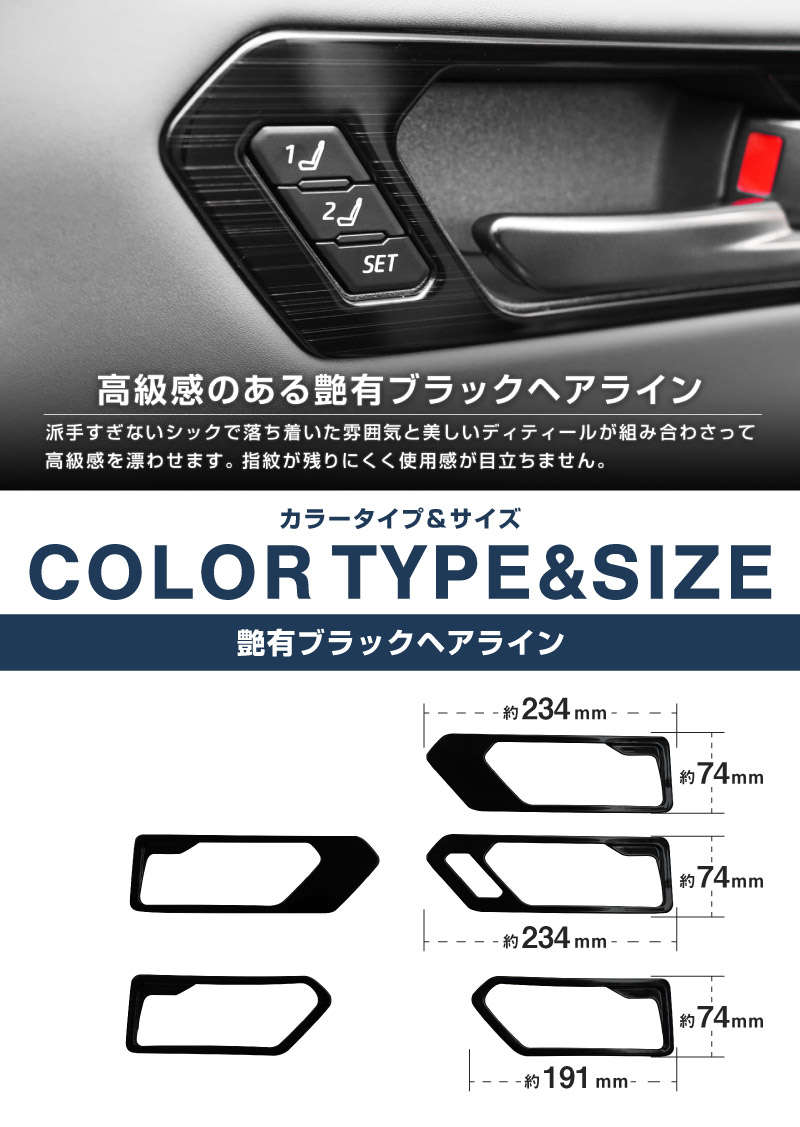 【アウトレット品】新型RAV4 60系 インナードアハンドルパネル 左右セット 4P ブラックヘアライン｜トヨタ TOYOTA ラブフォー AXAN64 専用 プラグインハイブリッド PHEV 対応 内装 インテリア パーツ アクセサリー ドアパネル ドレスアップ 内装 保護 カバー 社外