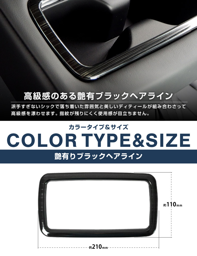 【アウトレット品】新型RAV4 60系 RAV4 50系 RAV4 PHV/ハリアー 80系 リヤカップホルダーカバー 艶有りブラックヘアライン ｜トヨタ TOYOTA ラヴフォ HARRIER 内装 カスタム 専用 パーツ ドレスアップ アクセサリー 社外品 オプション エアロ