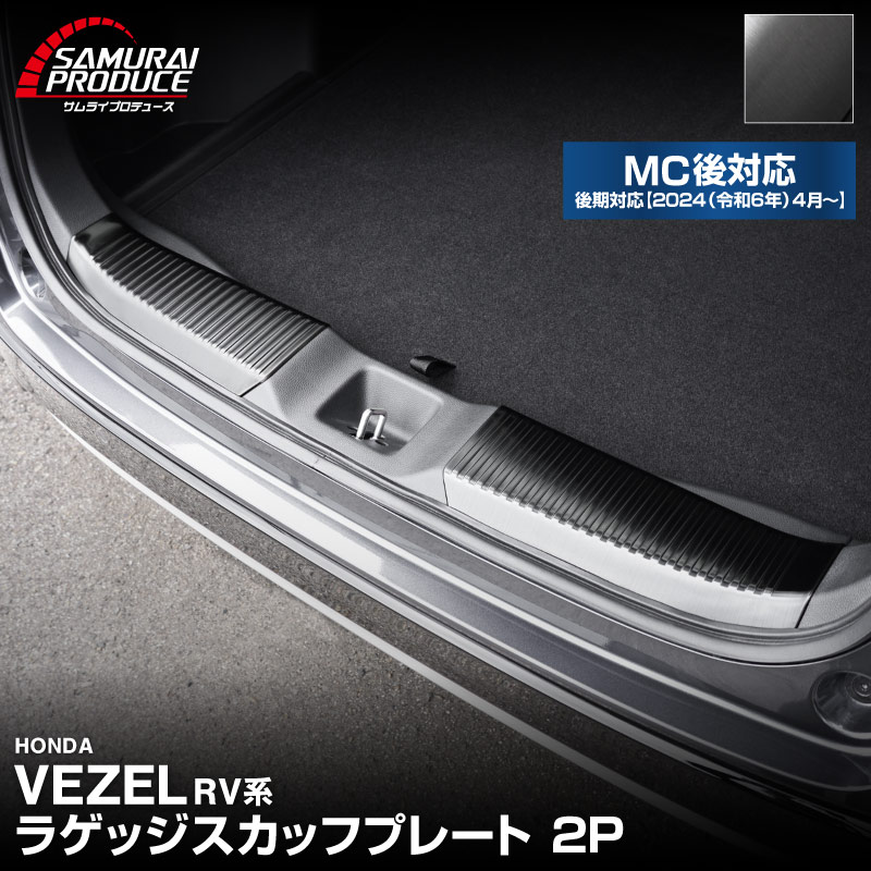 ������������ �饲�å������åեץ졼�� 2P ����С��إ��饤��/�֥�å��إ��饤�� ��2�� 2024ǯ�ޥ��ʡ������󥸸��б��åۥ�� HONDA VEZEL RV�� ���� ���� �������� �ѡ��� �ɥ쥹���å� ���������꡼ �ҳ��� ���ץ����