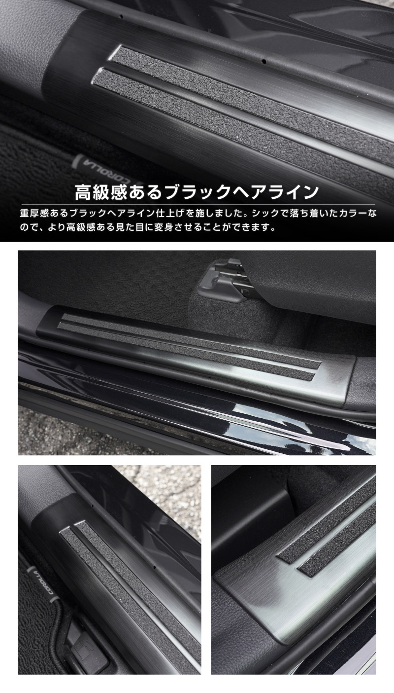 新型カローラクロス サイドステップ 内側スカッフプレート 滑り止め付き フロント・リアセット 4P 選べる2色 シルバー/ブラック 2026年マイナーチェンジ後対応｜トヨタ TOYOTA COROLLA CROSS 6AA-ZVG11 3BA-ZSG10 6AA-ZVG15 専用 カスタム パーツ ドレスアップ アクセサリー 社外品【予約販売/ブラック:9月30日頃入荷予定】