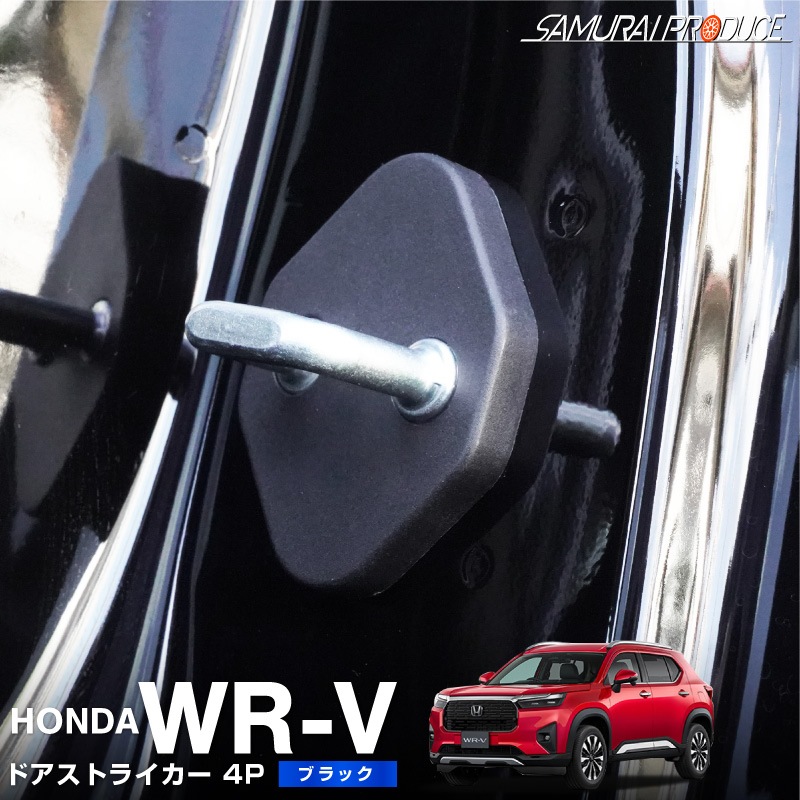 WR-V ɥȥ饤С 4P PP ֥ååۥ HONDA WRV DG    ݸѡ ɥȥåѡС ȥ饤С ɥ쥹å ꡼ ץڤ椦ѥåо/ãԲġ