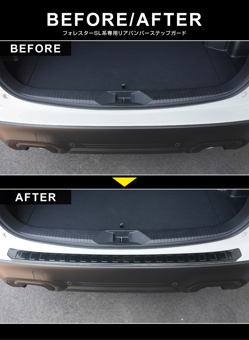 新型フォレスター SL系 リアバンパーステップガード 1P 車体保護ゴム付き 選べる3カラー シルバーヘアライン ブラックヘアライン カーボン調｜SUBARU スバル FORESTER 専用 リア 外装 保護 パーツ ドレスアップ アクセサリー オプション 社外 バックドア バンパー トランク 荷室 傷防止