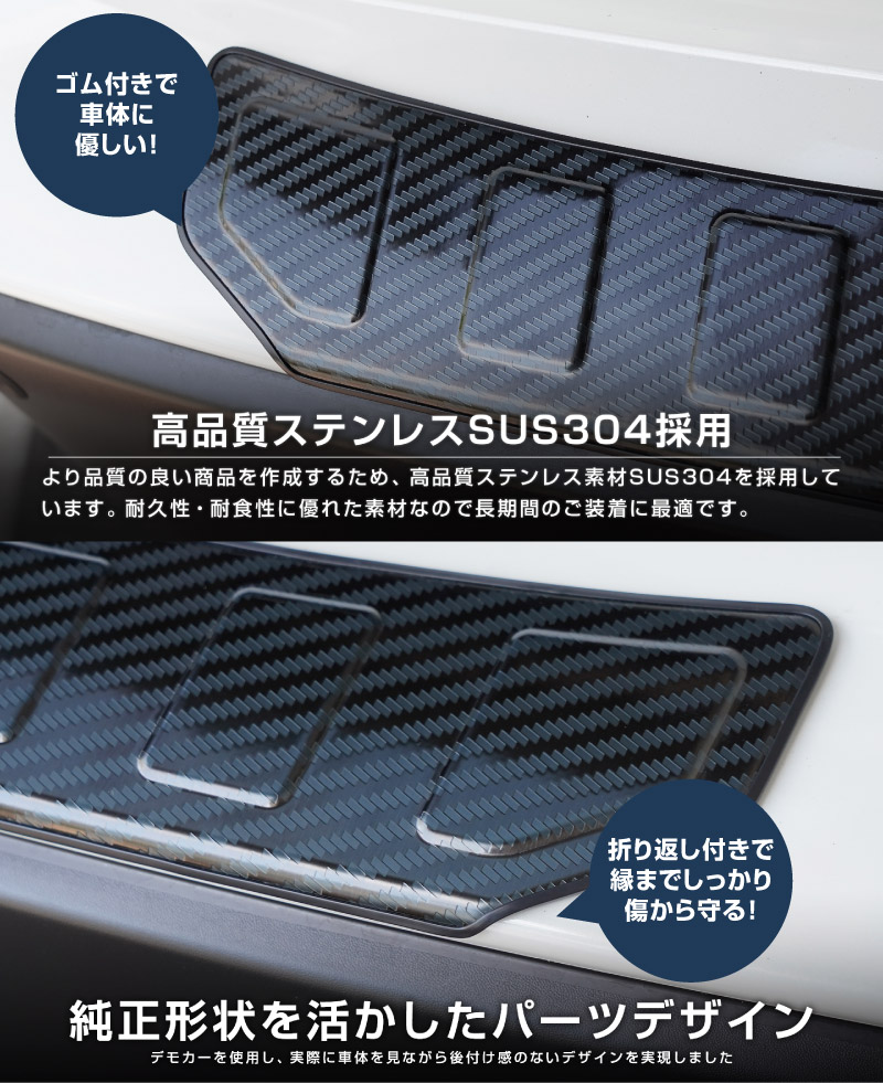 新型フォレスター SL系 リアバンパーステップガード 1P 車体保護ゴム付き 選べる3カラー シルバーヘアライン ブラックヘアライン カーボン調｜SUBARU スバル FORESTER 専用 リア 外装 保護 パーツ ドレスアップ アクセサリー オプション 社外 バックドア バンパー トランク 荷室 傷防止
