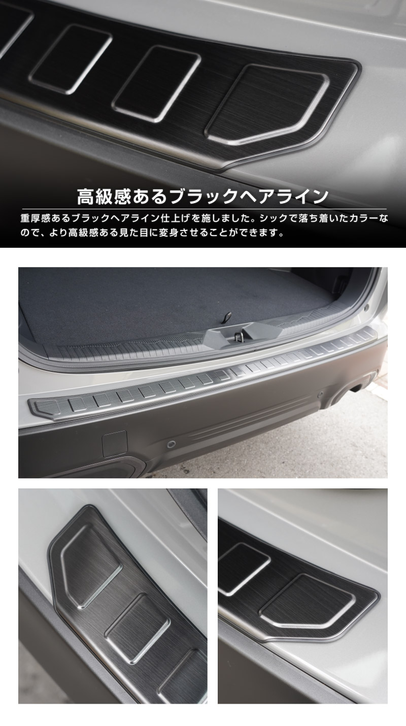新型フォレスター SL系 リアバンパーステップガード 1P 車体保護ゴム付き 選べる3カラー シルバーヘアライン ブラックヘアライン カーボン調｜SUBARU スバル FORESTER 専用 リア 外装 保護 パーツ ドレスアップ アクセサリー オプション 社外 バックドア バンパー トランク 荷室 傷防止