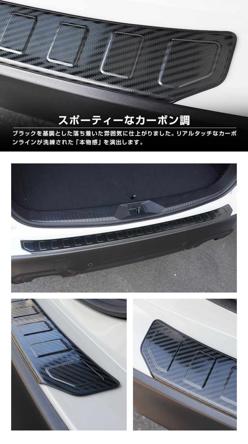 新型フォレスター SL系 リアバンパーステップガード 1P 車体保護ゴム付き 選べる3カラー シルバーヘアライン ブラックヘアライン カーボン調｜SUBARU スバル FORESTER 専用 リア 外装 保護 パーツ ドレスアップ アクセサリー オプション 社外 バックドア バンパー トランク 荷室 傷防止