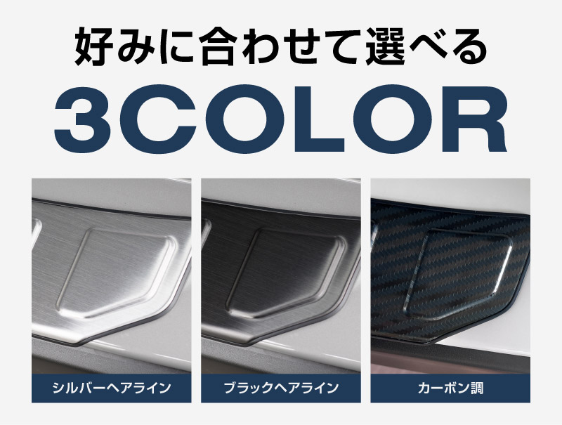 新型フォレスター SL系 リアバンパーステップガード 1P 車体保護ゴム付き 選べる3カラー シルバーヘアライン ブラックヘアライン カーボン調｜SUBARU スバル FORESTER 専用 リア 外装 保護 パーツ ドレスアップ アクセサリー オプション 社外 バックドア バンパー トランク 荷室 傷防止