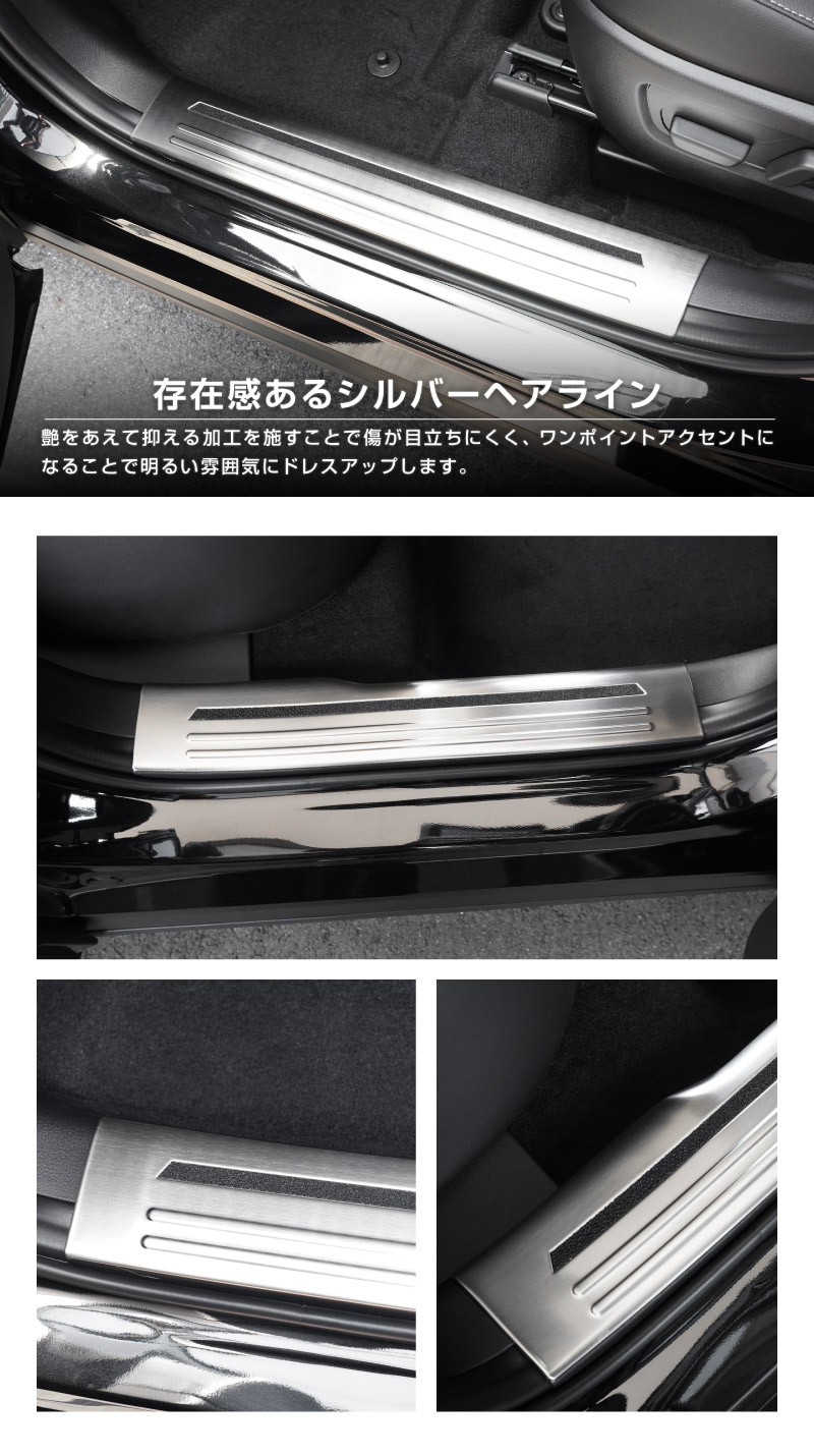 新型CX-5 KM系 スカッフプレート サイドステップ内側 4P 滑り止め付き 選べる3カラー シルバーヘアライン ブラックヘアライン カーボン調  2026年 フルモデルチェンジ専用 ｜MAZDA CX5 2026FMC KMYSDP 専用 内装 保護 パーツ アクセサリー 社外 サイドシル【予約販売/9月10日頃入荷予定】