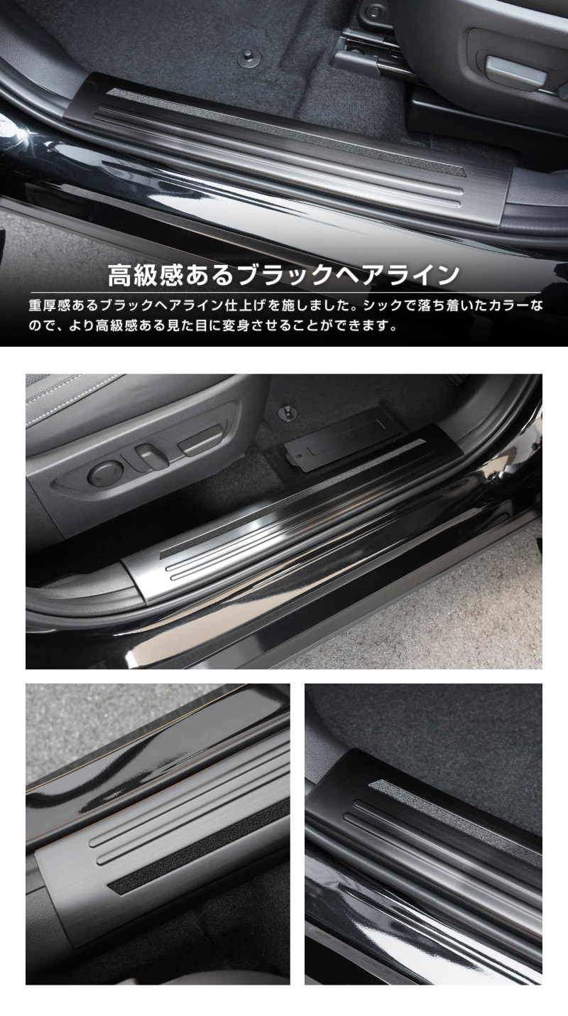 新型CX-5 KM系 スカッフプレート サイドステップ内側 4P 滑り止め付き 選べる3カラー シルバーヘアライン ブラックヘアライン カーボン調  2026年 フルモデルチェンジ専用 ｜MAZDA CX5 2026FMC KMYSDP 専用 内装 保護 パーツ アクセサリー 社外 サイドシル【予約販売/9月10日頃入荷予定】