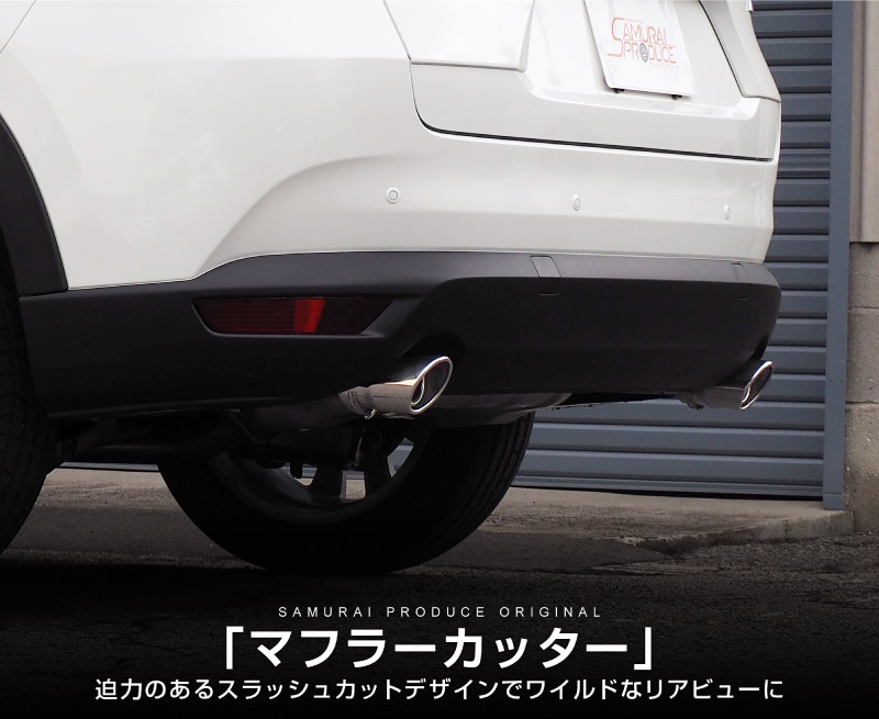 CX-8 KG系 前期/後期 マフラーカッター シルバーカラー スラッシュカット シングルタイプ 2本セット ｜マツダ MAZDA CX8 KG カスタム 専用 パーツ ドレスアップ アクセサリー 社外品 エアロ オプション