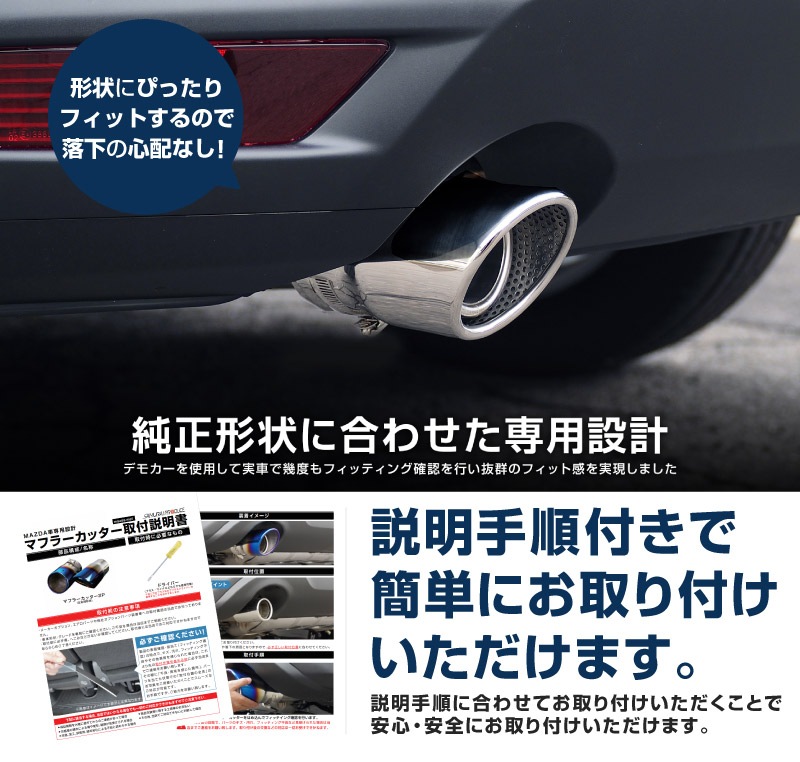 CX-8 KG系 前期/後期 マフラーカッター シルバーカラー スラッシュカット シングルタイプ 2本セット ｜マツダ MAZDA CX8 KG カスタム 専用 パーツ ドレスアップ アクセサリー 社外品 エアロ オプション