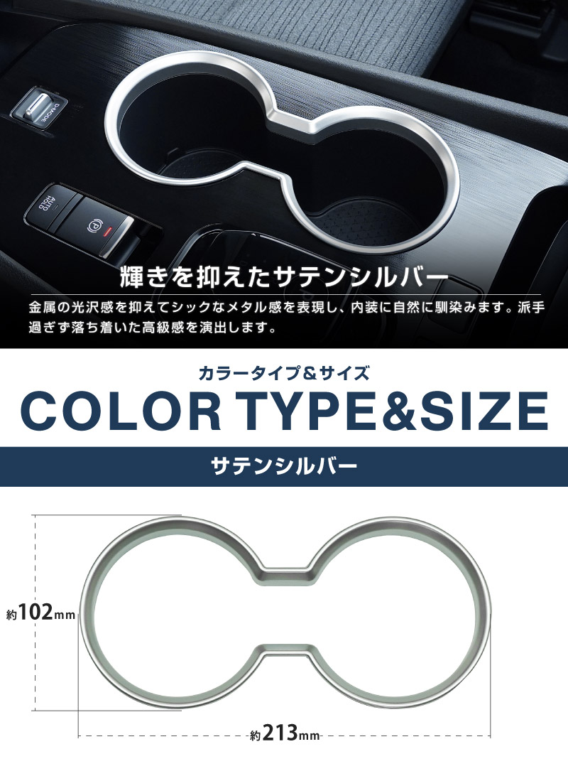 【アウトレット品】新型エクストレイル T33 フロント ドリンクホルダーパネル 1P サテンシルバー  2025年マイナーチェンジ後対応｜日産 NISSAN X-TRAIL 専用 内装 インテリアパネル カスタム パーツ ドレスアップ アクセサリー 社外品 【メール便対象/代引き・配達日時指定不可】