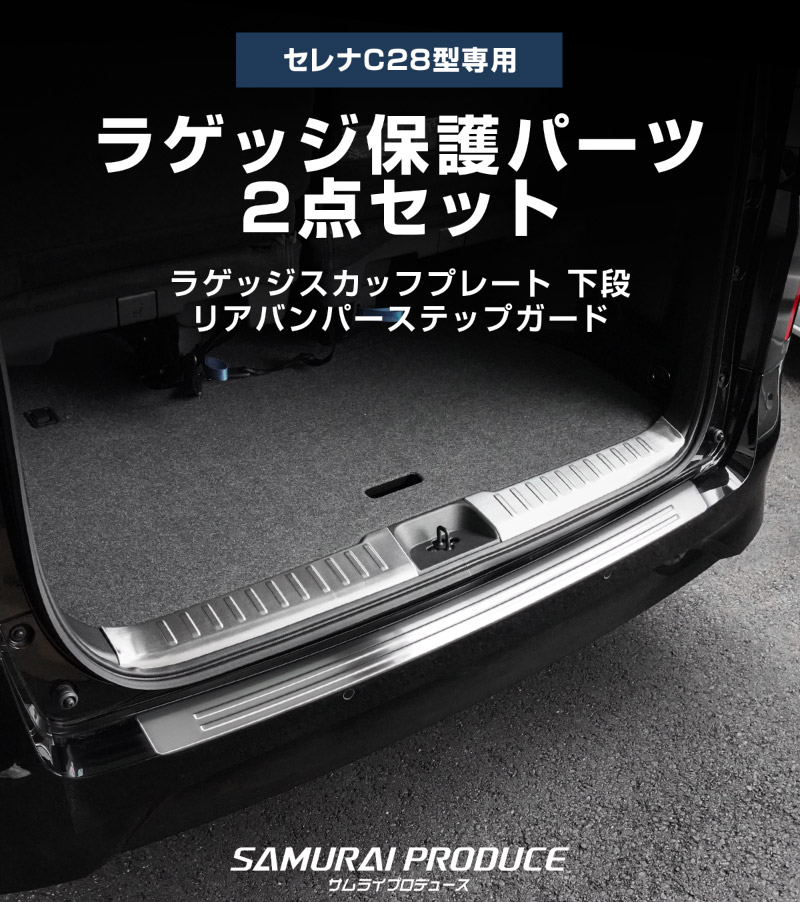 ��2/15��10%off�ۡڥ��åȳ�ۿ�������� C28 �饲�å������åեץ졼�� ���� �� �ꥢ�Х�ѡ����ƥåץ����� �ݸ�ѡ��ĥ��å� ���٤�2�� ���٤�2���顼 ����С��إ��饤�� �֥�å��إ��饤�� 2026ǯ�ޥ��ʡ������󥸸��б��å˥å��� NISSAN SERENA C28�� ���� ���� �ݸ� �ѡ��� �ɥ쥹���å� ���������꡼ �ҳ��ʡ�ͽ������/����С�:2��20�������֥�å�:3��10��������ͽ���