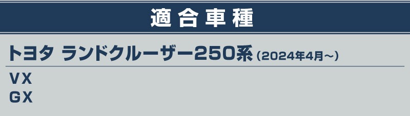 ɥ롼 󥯥250  ƥꥢ⡼ ¦ 1P ٤2顼 ̻ž夲 ƥ󥷥С åȥ西 󥯥 TOYOTA LANDCRUISER 250   ѡ ɥ쥹å ꡼ ץ ƥꥢ ѥͥ å⡼   ҳ 󥹥ȥȥѥͥ ѥ͡ͽ/С:820ͽ