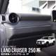 ɥ롼 󥯥250  ƥꥢ⡼ ¦ 1P ٤2顼 ̻ž夲 ƥ󥷥С åȥ西 󥯥 TOYOTA LANDCRUISER 250   ѡ ɥ쥹å ꡼ ץ ƥꥢ ѥͥ å⡼   ҳ 󥹥ȥȥѥͥ ѥ͡ͽ/С:820ͽ
