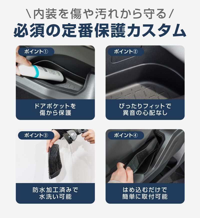 新型RAV4 60系 インナードア サイドドアポケット 上段 4P ブラック ラバータイプ ｜トヨタ TOYOTA ラヴフォー AXAN64 プラグインハイブリッド PHEV 対応 防水 水洗い アクセサリー 内装 インナー ドア ポケット トレイ ウィンドウスイッチ パネル カバー 保護 便利グッズ マット 社外【予約販売/6月10日頃入荷予定】